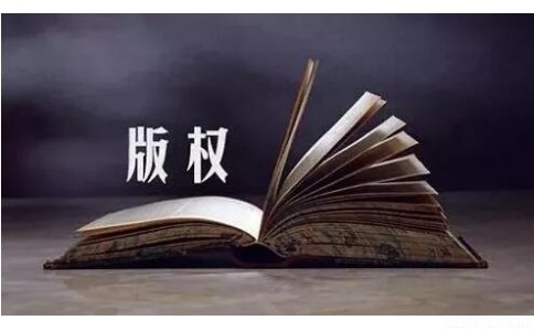 【版權(quán)登記】作品自愿登記辦理流程。